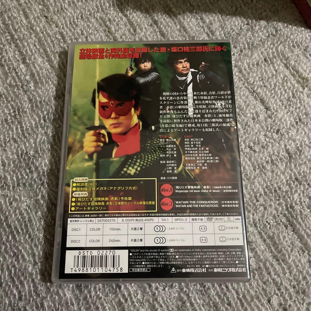 仮面の忍者 赤影 THE MOVIE〈2枚組〉