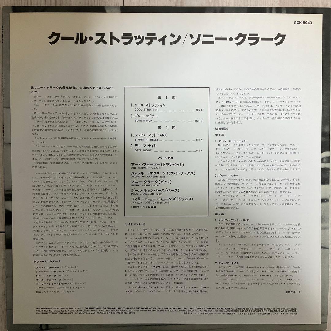 Cool Struttin' Sonny Clark ブルノート　ソニークラーク