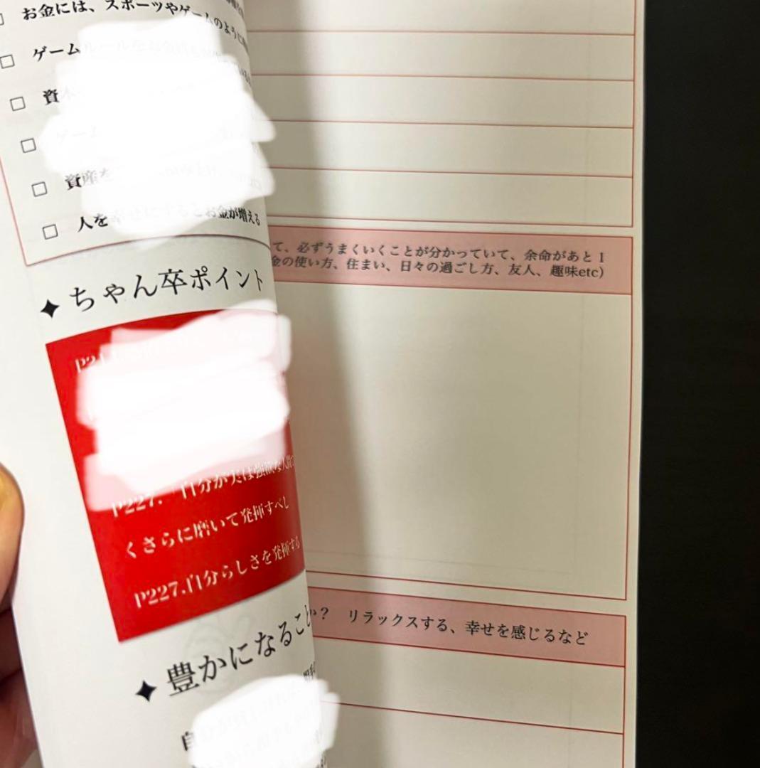 魅力覚醒講座 21期 テキスト