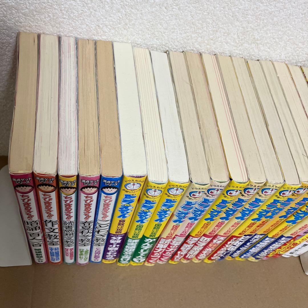ドラえもん　学習シリーズ　18冊、ちびまる子ちゃん　学習シリーズ　5冊　中古