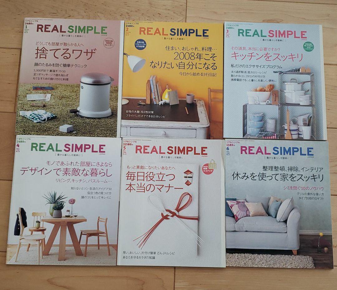 ④ REAL SIMPLE JAPAN  2008年1月―12月号