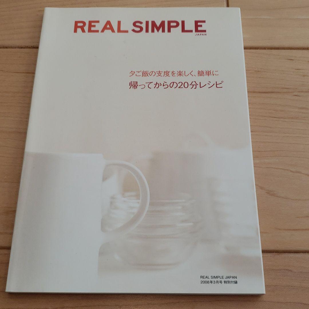 ④ REAL SIMPLE JAPAN  2008年1月―12月号