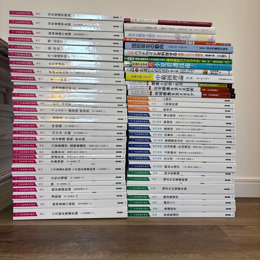 2023-2025 購入 看護 医学書院 教科書