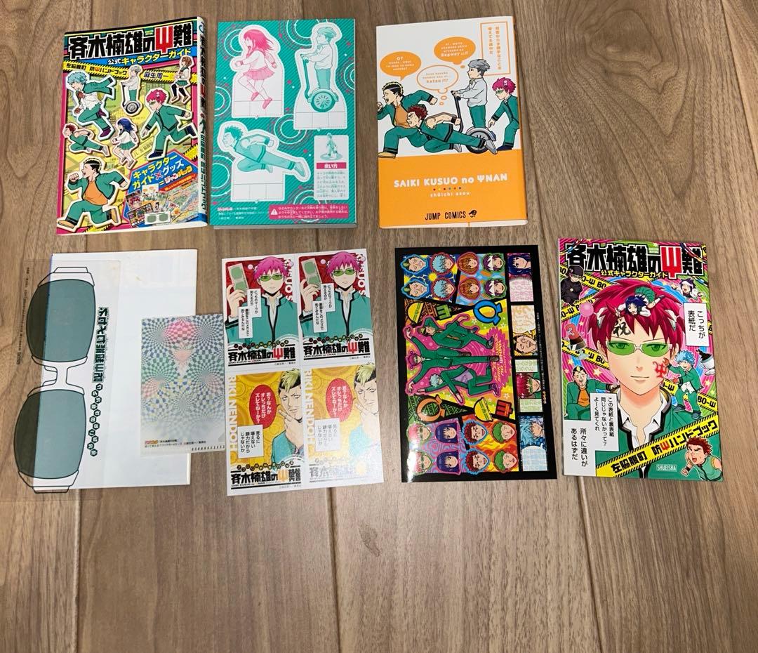 斉木楠雄のΨ(サイ)難 1〜26 0（短編集）　キャラクターガイド ジャンパック