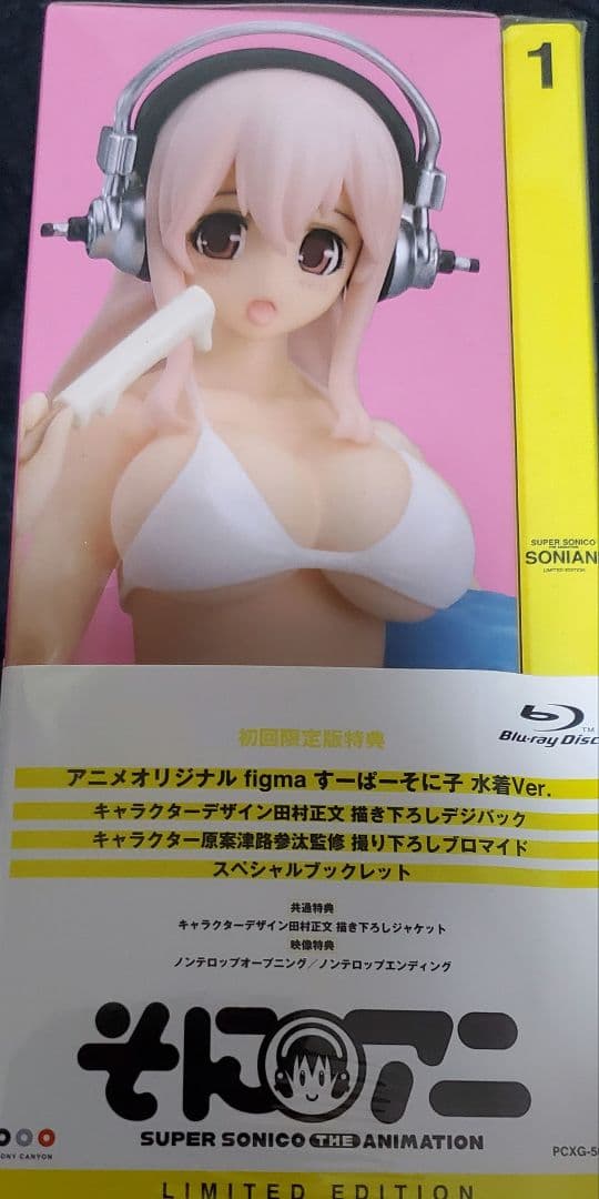 そにアニ1巻 限定版 フィギュアセット figma SUPER SONICO