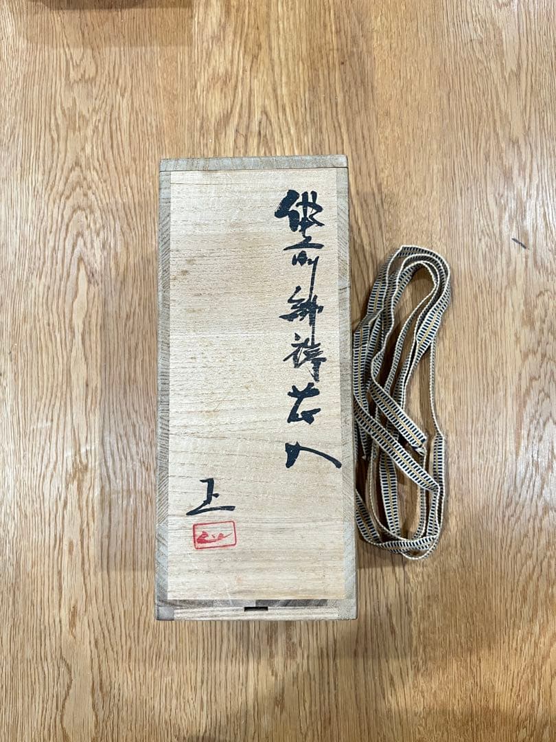 備前焼 花器 木箱付き 印あり 吉本正？ 和食器 茶道具