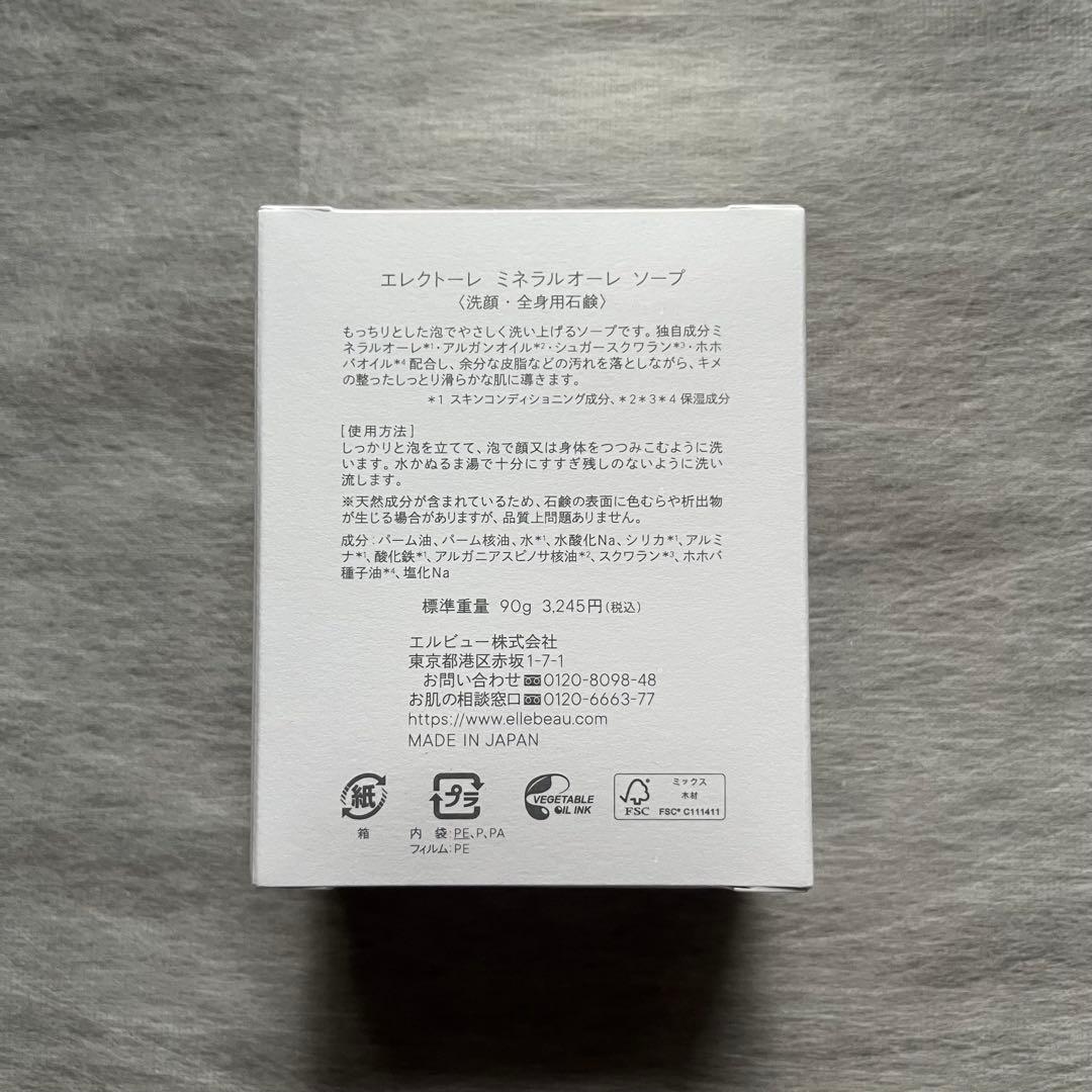 【新品未開封】エレクトーレ スキンケア3点セット