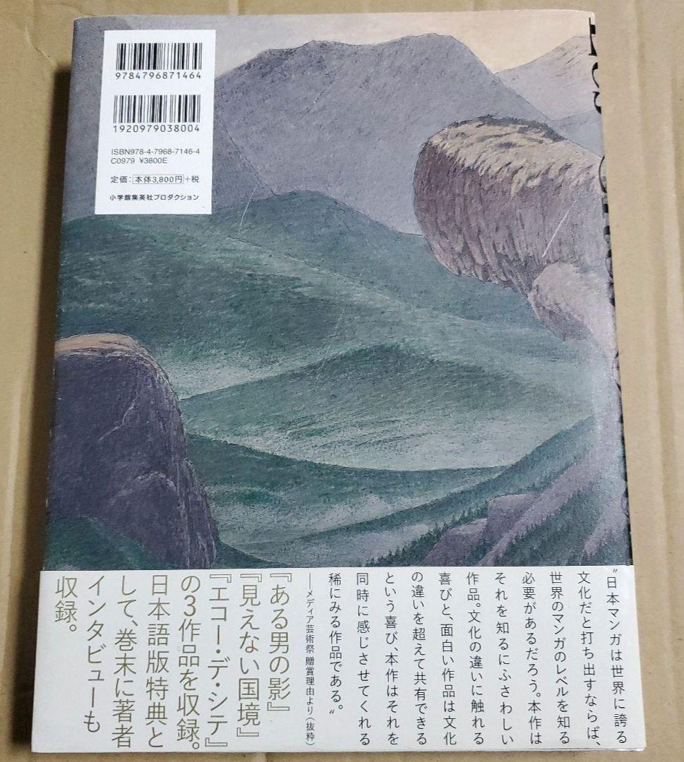 闇の国々 3　Les Cites Obscures Ⅲ　ブノワ・ペータース