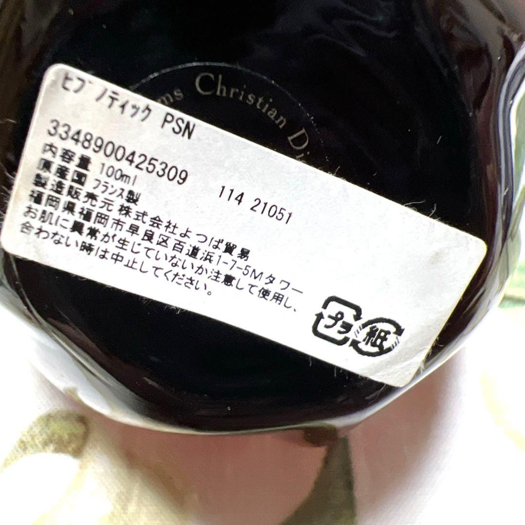 希少クリスチャンディオールヒプノティックプワゾン100ml Dior