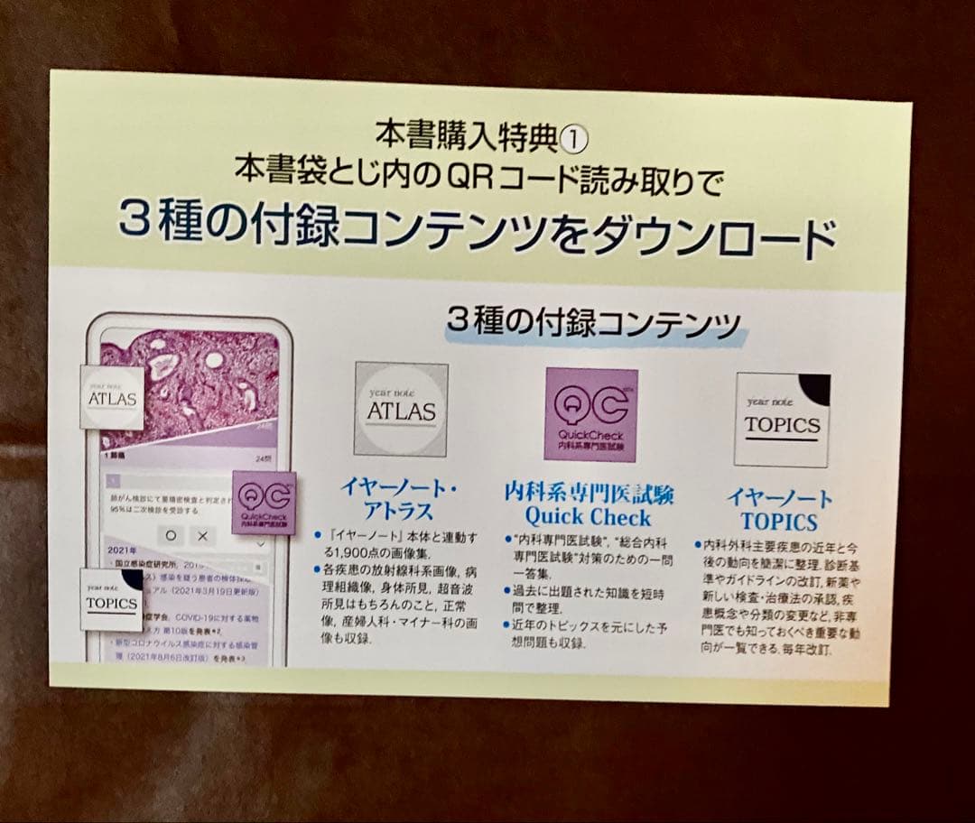 イヤーノートyear note 内科・外科編 2024 第33版