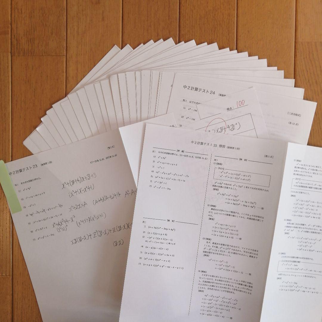 鉄緑会 中2数学 後期 最上位クラス 教材一式セット