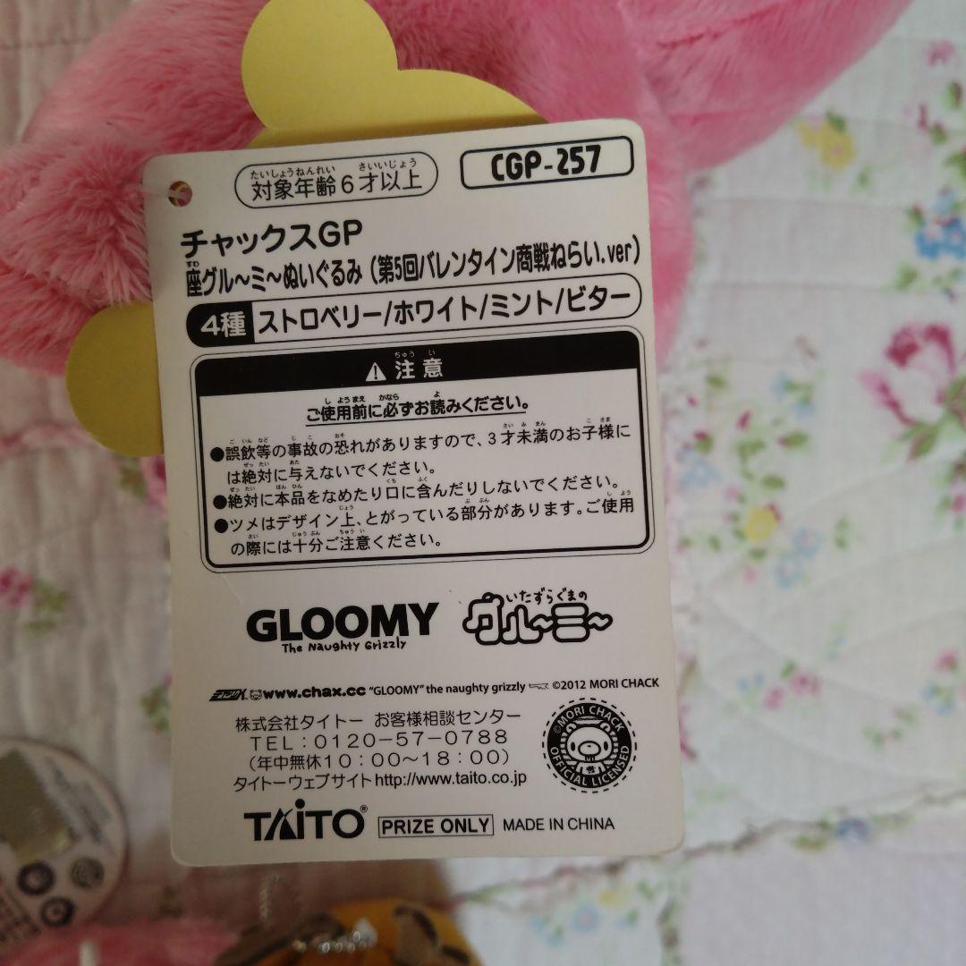 グル～ミ～　ぬいぐるみ4体セット