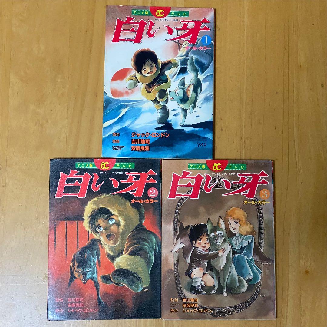 白い牙
