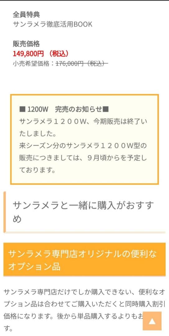 サンラメラ 1200w 電気ヒーター 取扱説明書付き