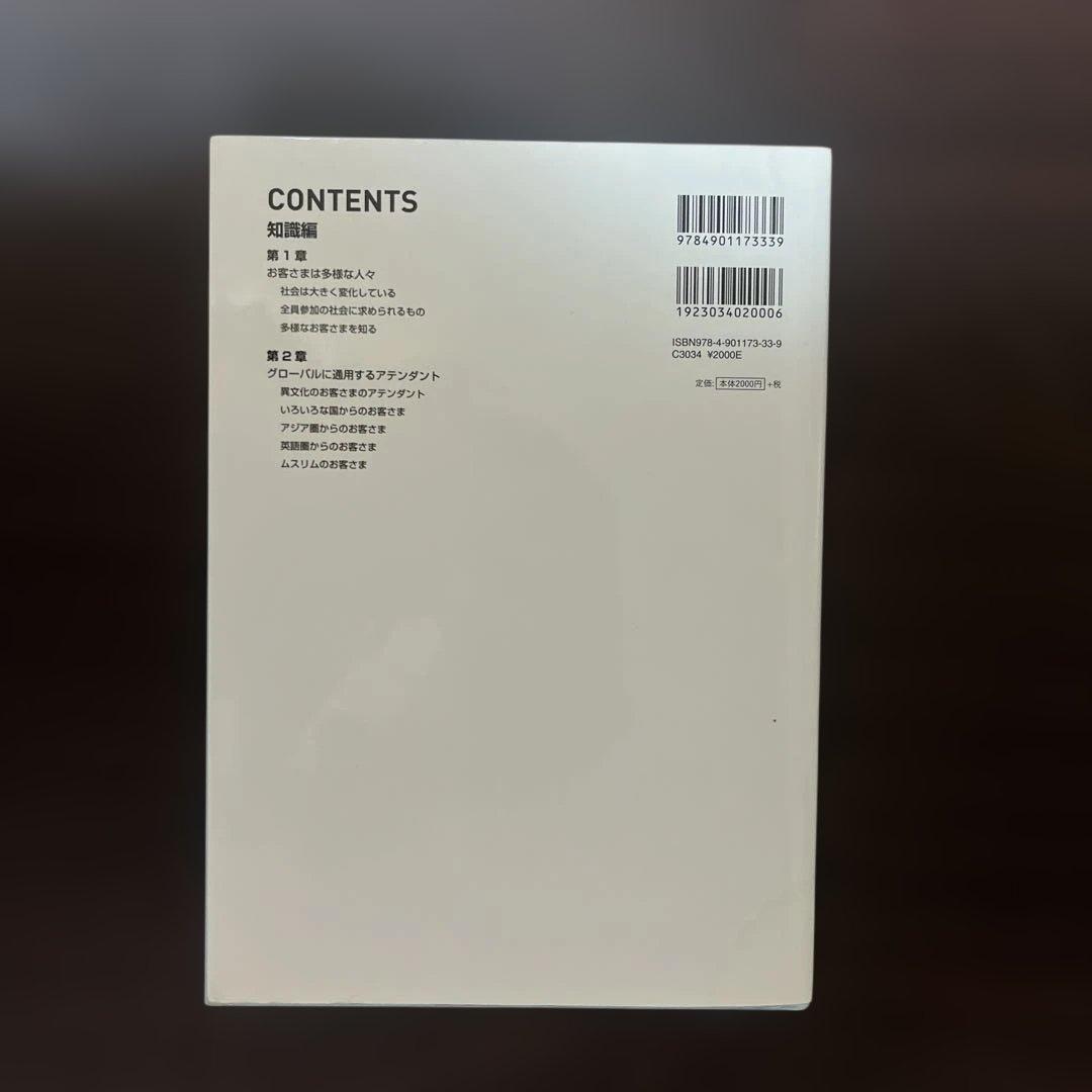 ダイバーシティ・アテンダント検定公式テキスト 知識編　3冊セット