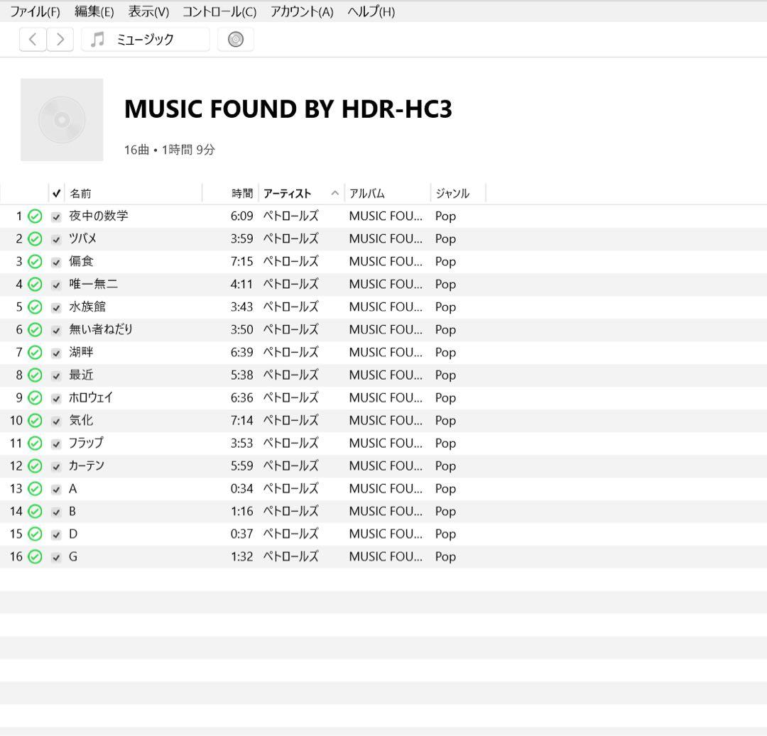 ペトロールズ PETROLZ 仮免 MUSIC FOUND BY HDR-HC3