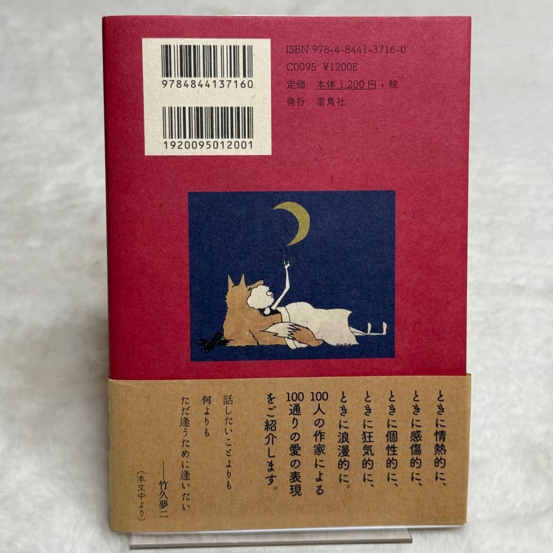 【良品】I Love Youの訳し方