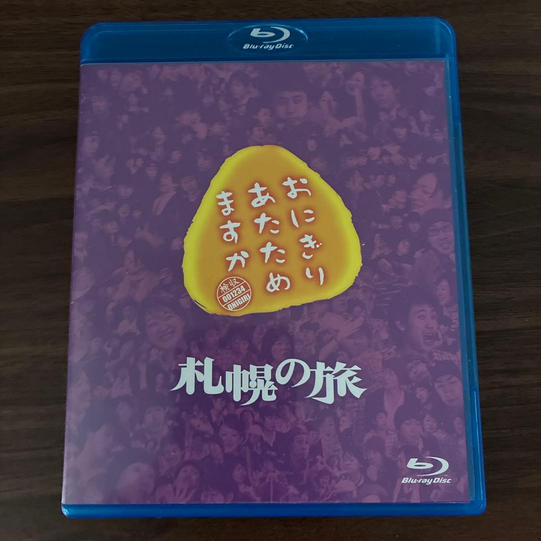 ステッカー付！おにぎりあたためますか　DVD&Blu-rayセット