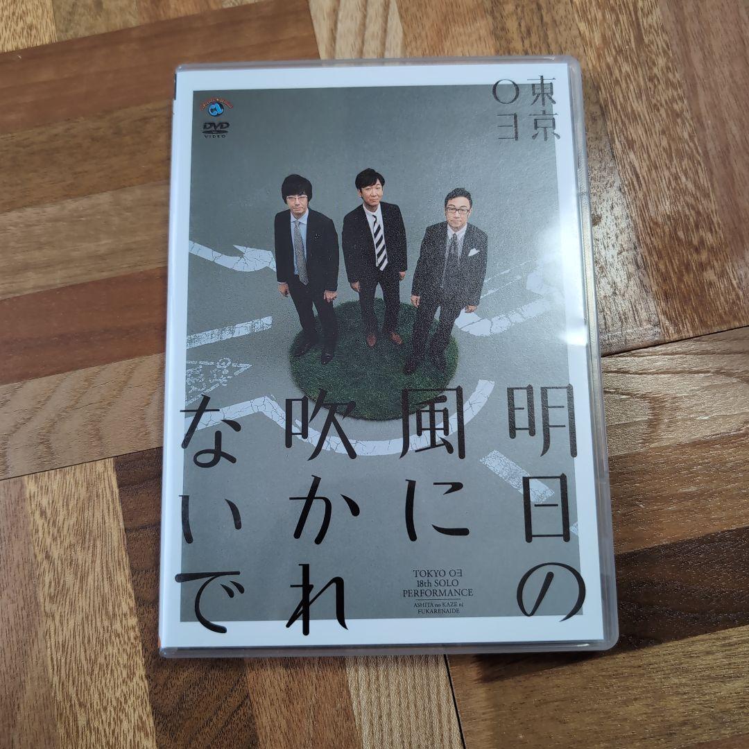 東京03 単独公演 DVD セット売り