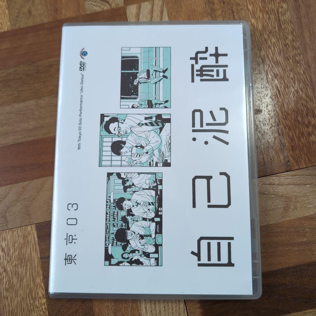 東京03 単独公演 DVD セット売り