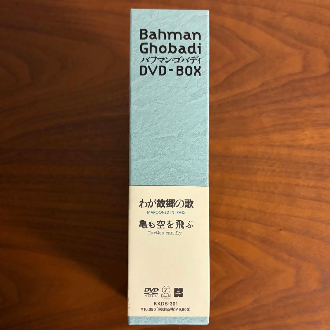 バフマン・ゴバディ DVD-BOX セル版 わが故郷の歌/亀も空を飛ぶ