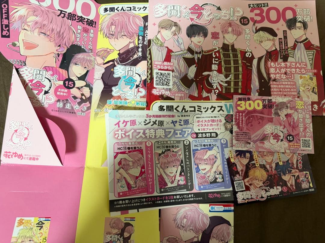 多聞くん今どっち!? ポスターコミック台、POP 特典カード他