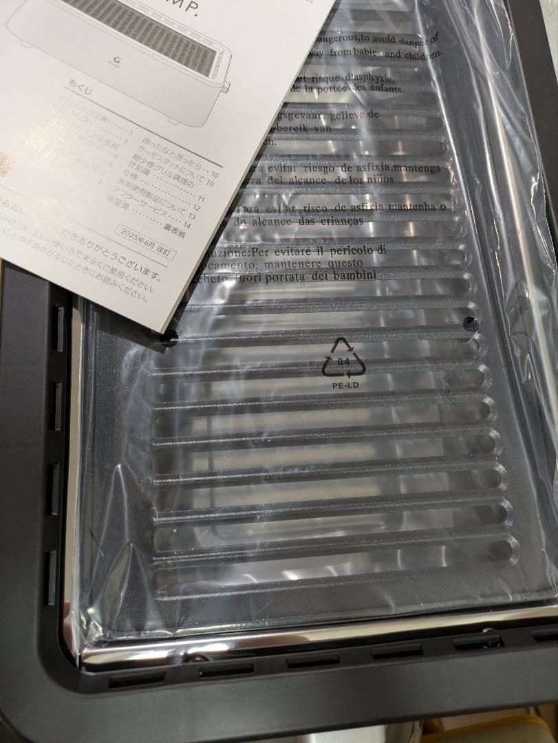 新品 GLAMP． 超少煙グリル 遠赤外線 ヨドバシお年玉箱 2026福袋 保証