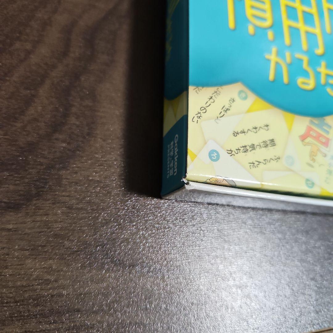 慣用句がるた 国語常識シリーズ