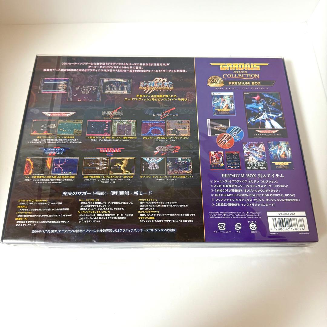 【未開封】グラディウスオリジンコレクション プレミアムボックス　トリロジーセット