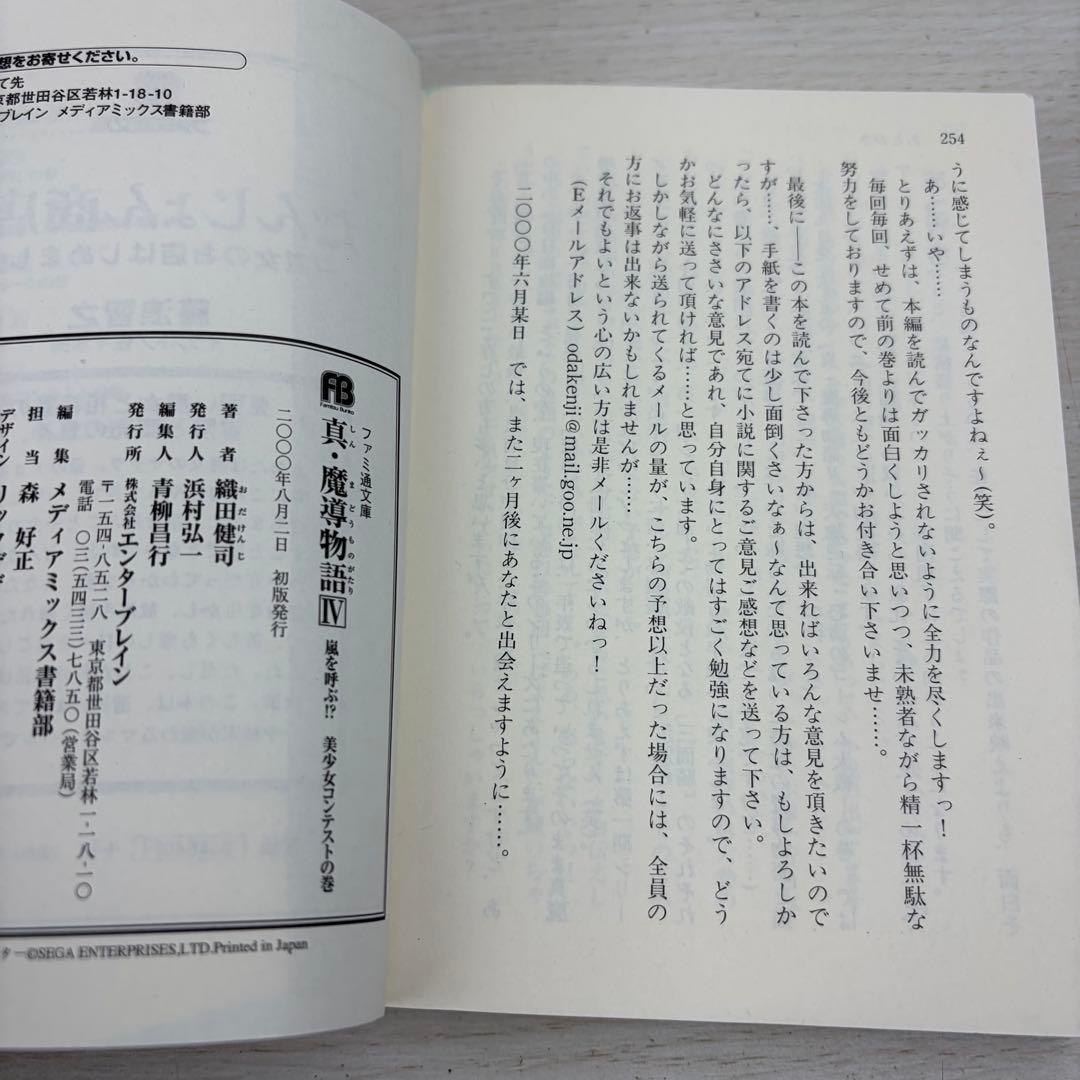 真・魔導物語 小説 1巻〜8巻 全巻初版セット ぷよぷよ