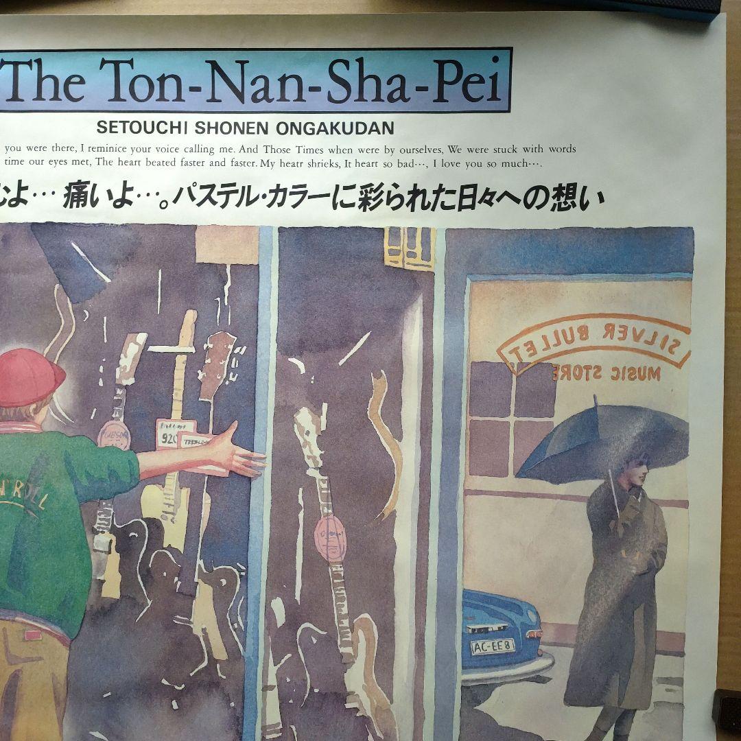 THE東南西北／ため息のマイナー・コード 新品 店頭告知ポスターデビューシングル