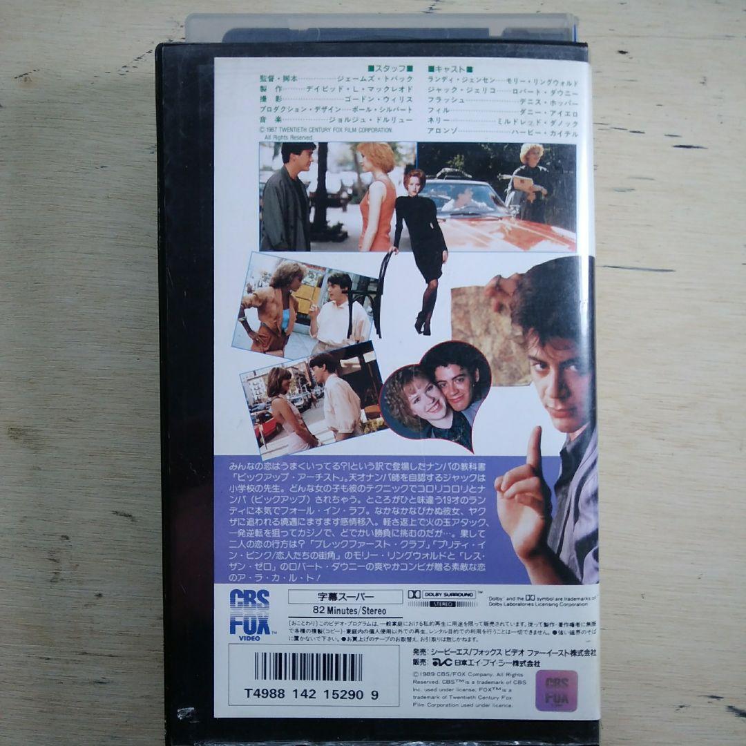 ピックアップ・アーチスト　VHS　字幕版