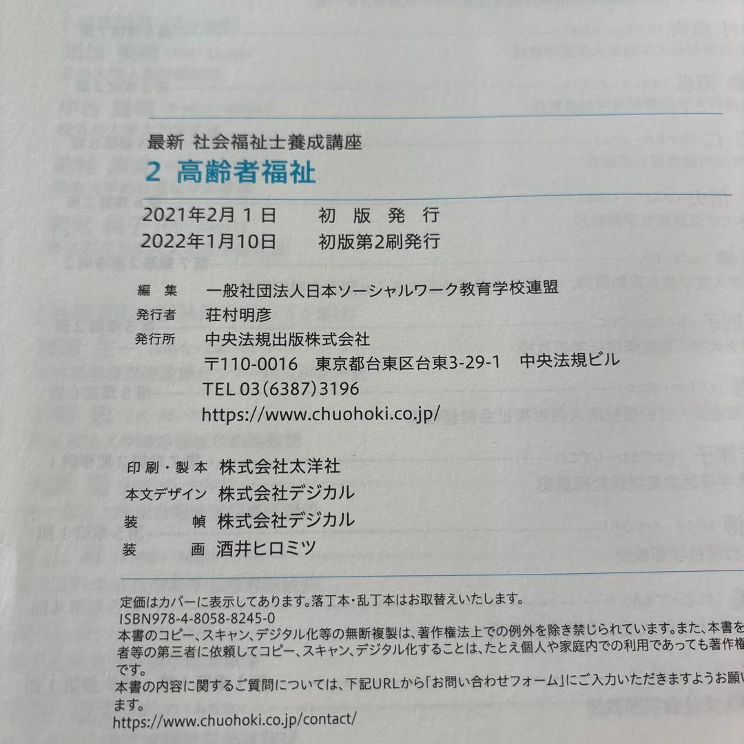 社会福祉士養成講座 テキスト【6冊セット】 中央法規