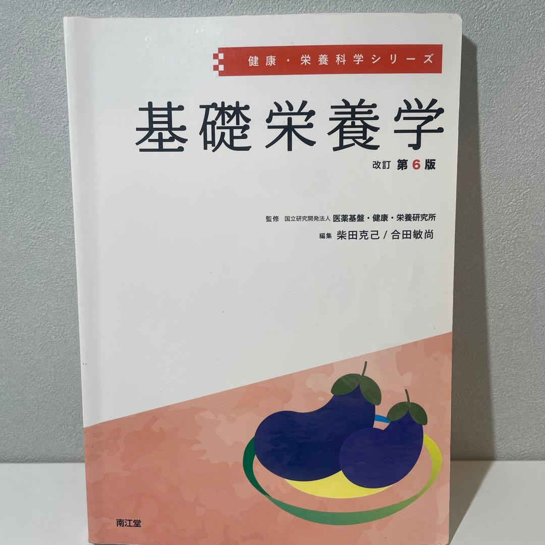 値段交渉ok バラ売りok 管理栄養士 教科書まとめセット