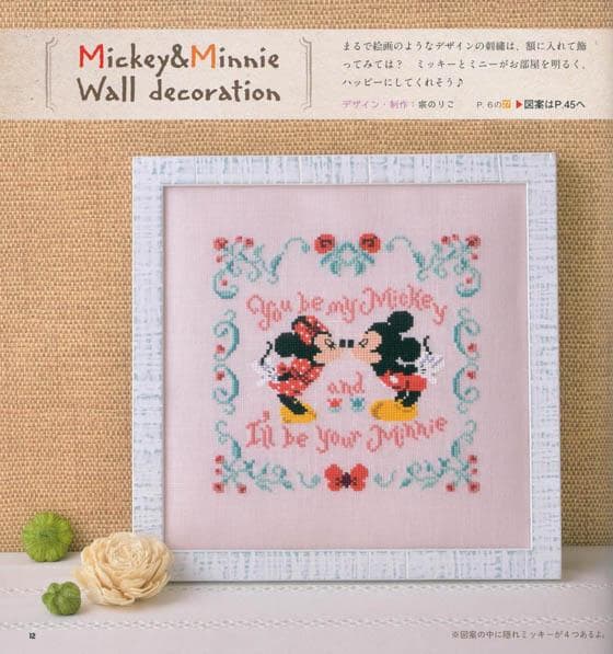 ディズニークロスステッチ (レディブティックシリーズno.4284)