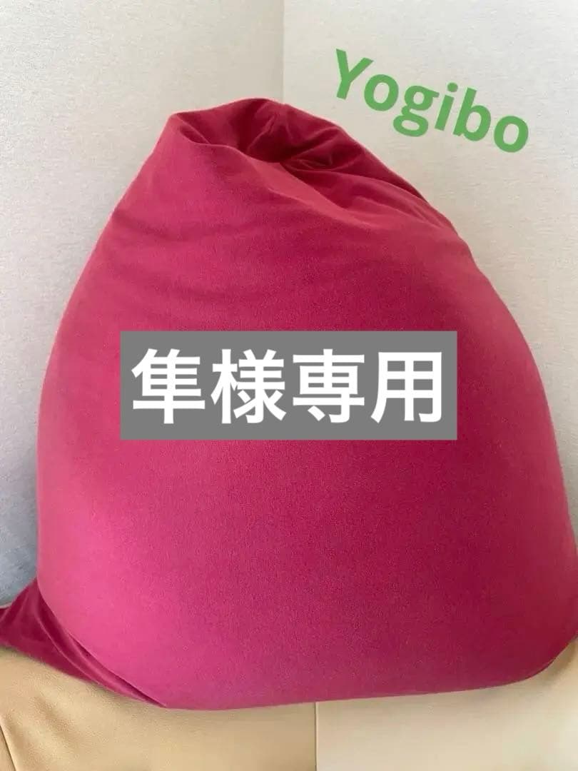 ヨギボー　ピラミッド　Yogibo
