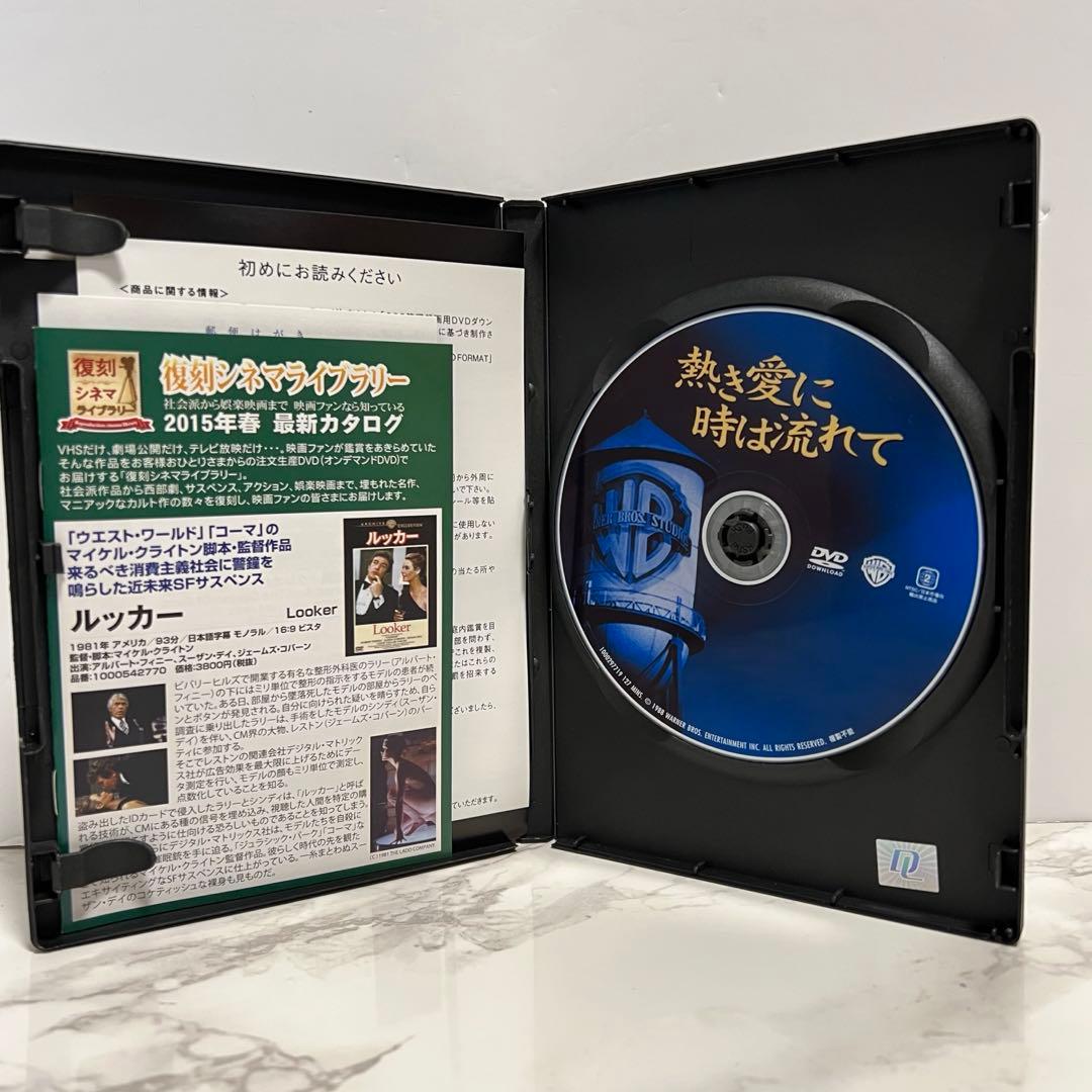 [復刻シネマライブラリー]熱き愛に時は流れて DVD