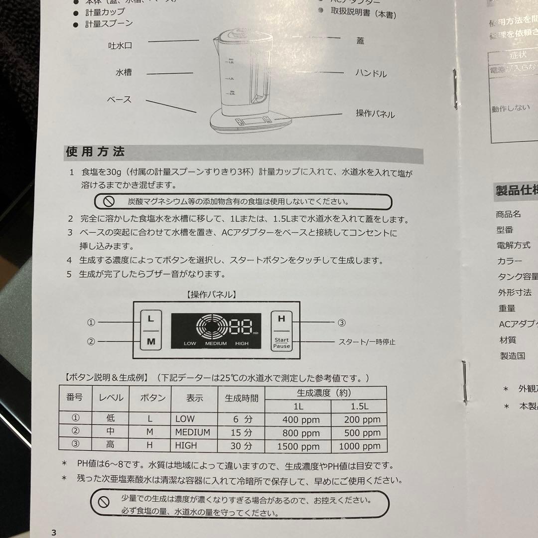 次亜塩素酸生成器