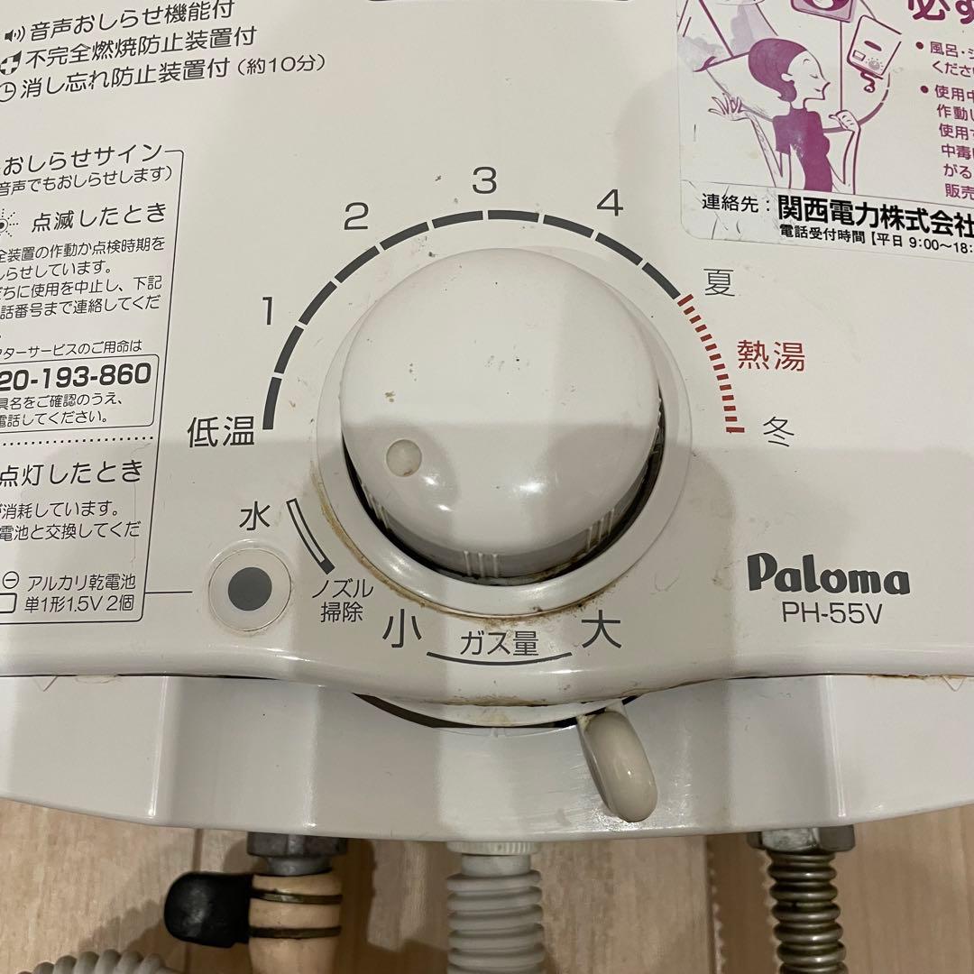 Paloma パロマ PH-55V-1 ガス瞬間湯沸器 都市ガス 2018年製