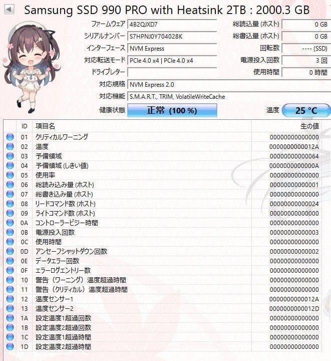 Samsung 990 PRO ヒートシンクモデル 2TB