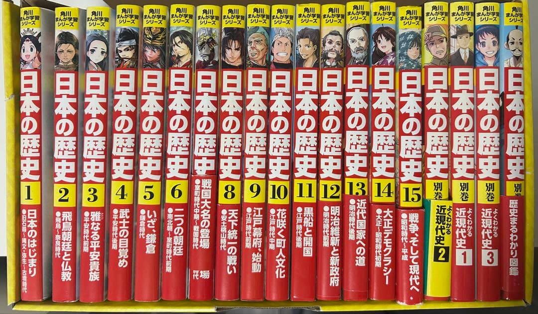 角川まんが学習シリーズ 日本の歴史 全15巻+別巻4冊セット（計19冊）