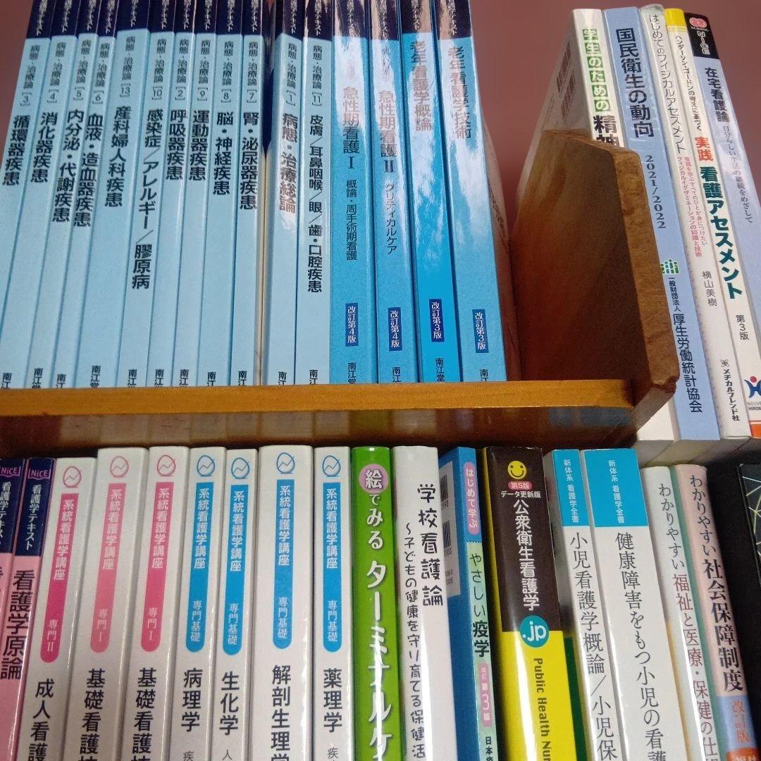 看護学部　テキスト　39冊セット