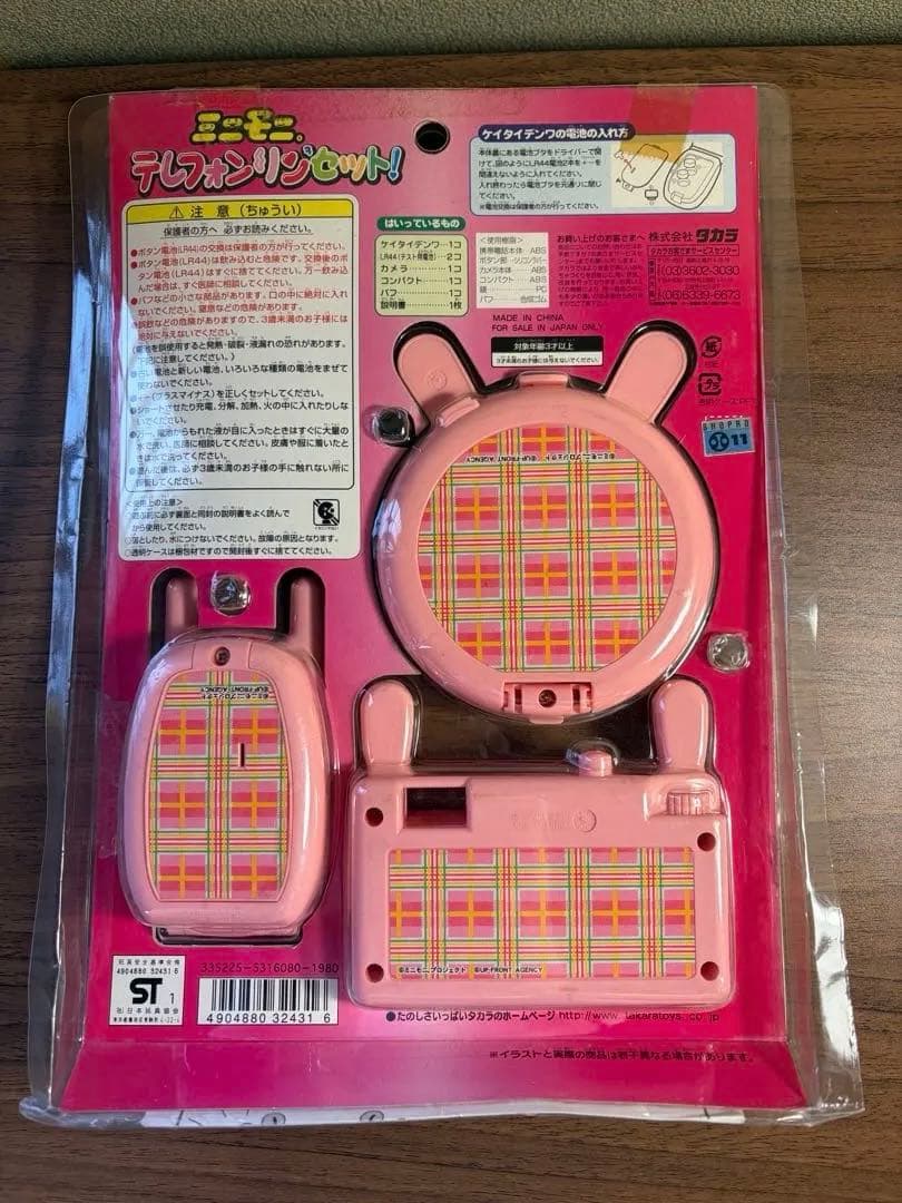 ミニモニテレフォン　リンリンリセット