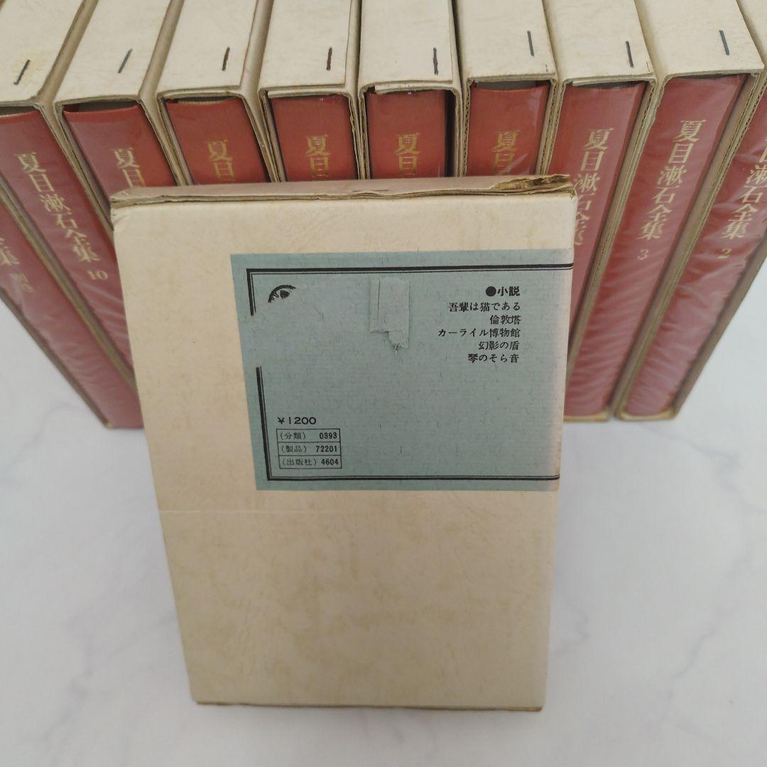 夏目漱石全集 全10巻＋別巻セット 筑摩書房