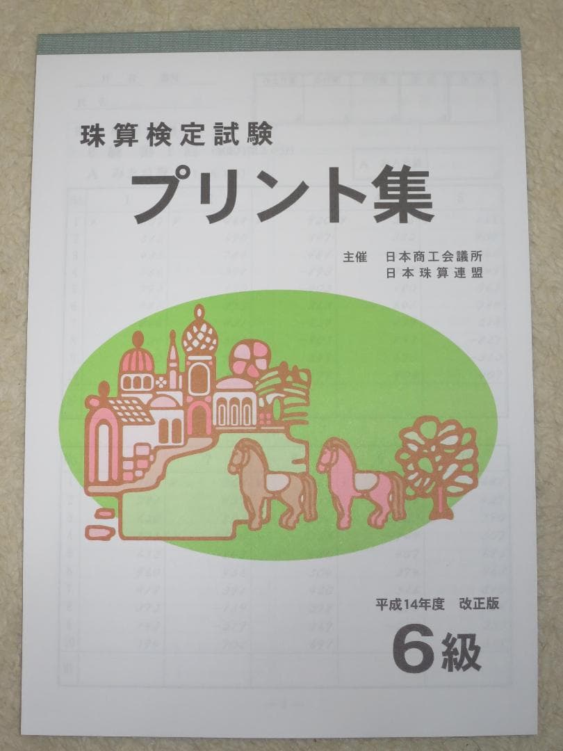 ＹＵＵＵ 日商 2級 問題集 他