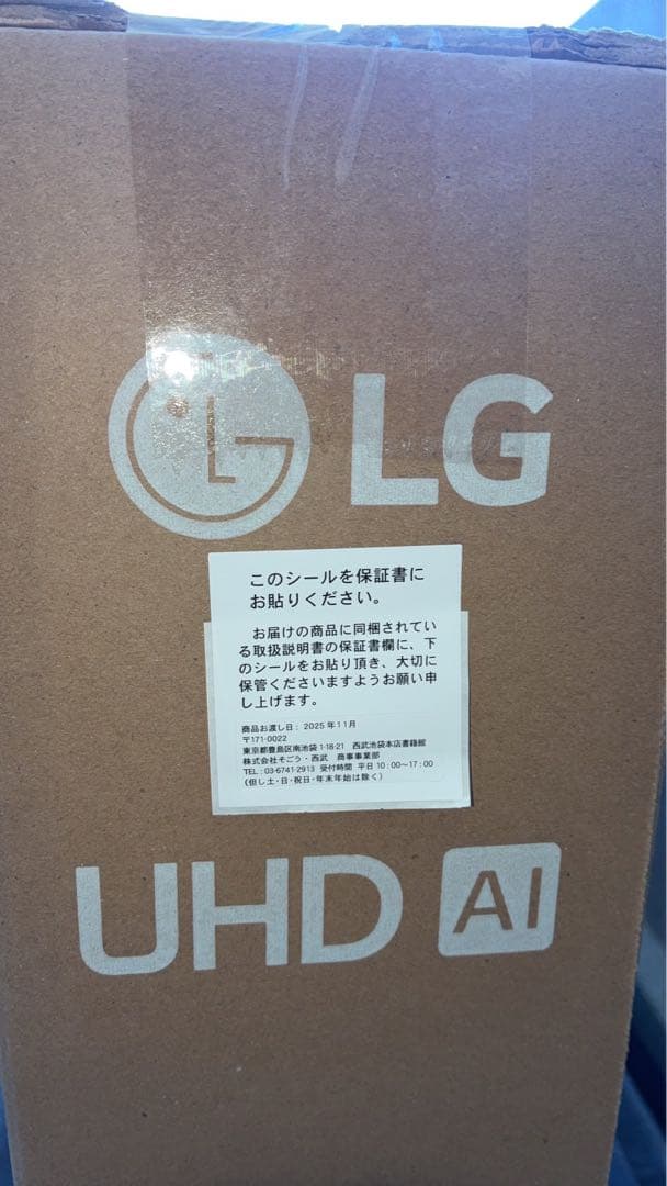 【新品・未開封品】LG 50インチ 液晶テレビ50UT801C0JB