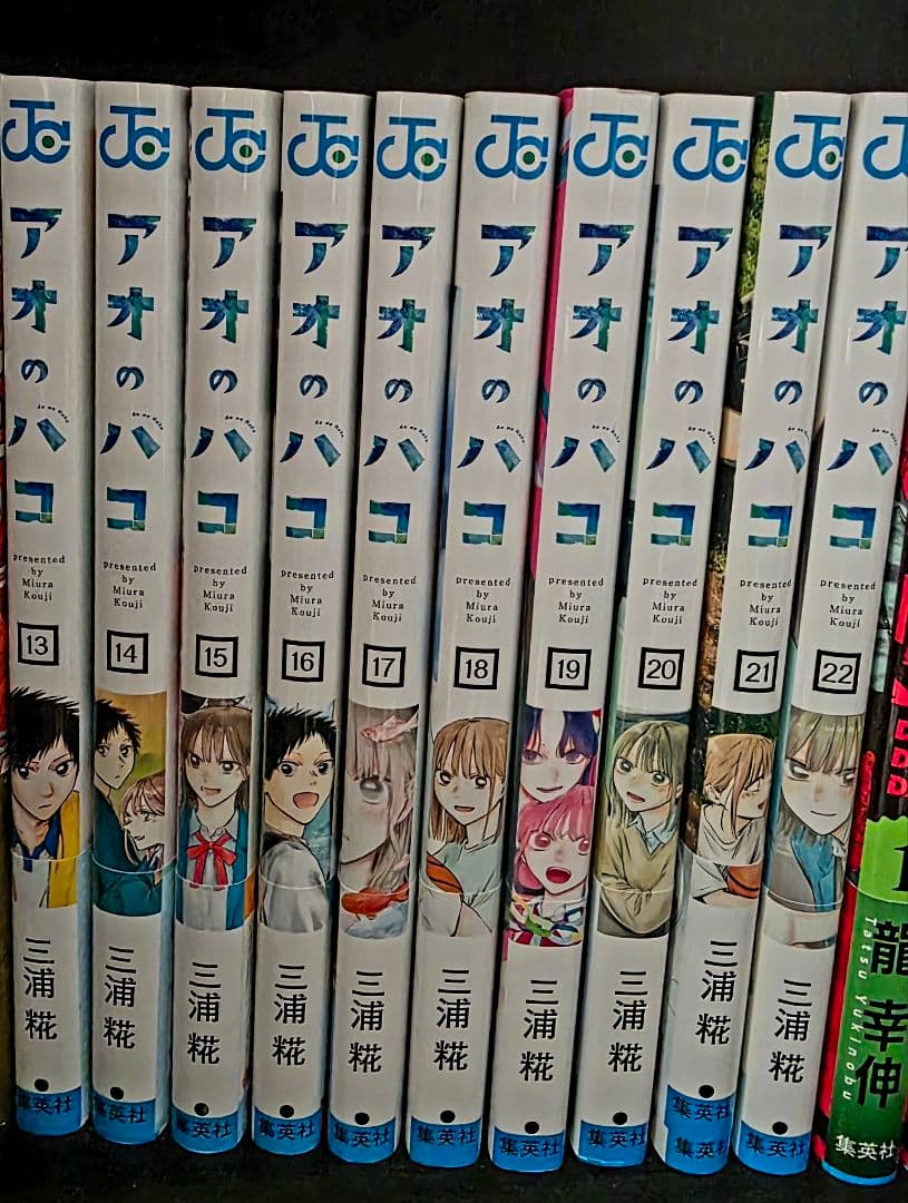 アオのハコ 全22巻セット