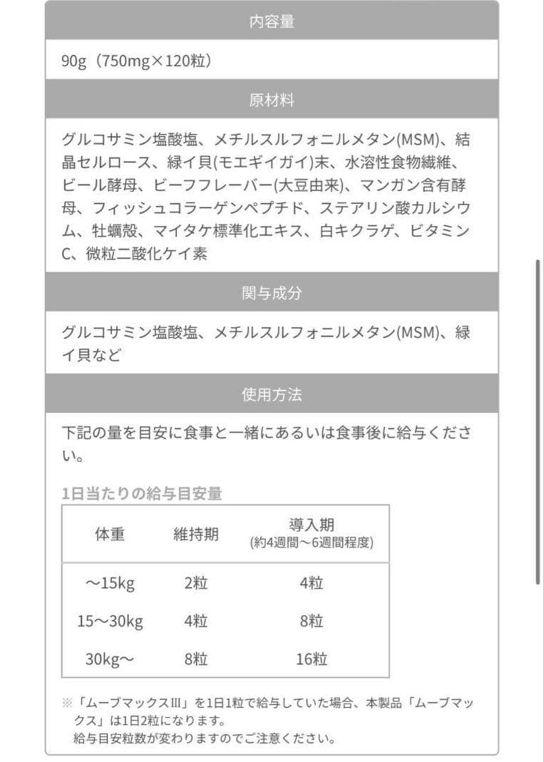 MoveMax ムーブマックス 120粒 犬猫用サプリメント