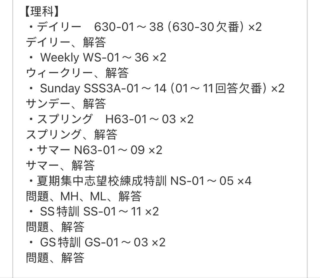 サピックス　小学6年生　理科　一年分　まとめ売り
