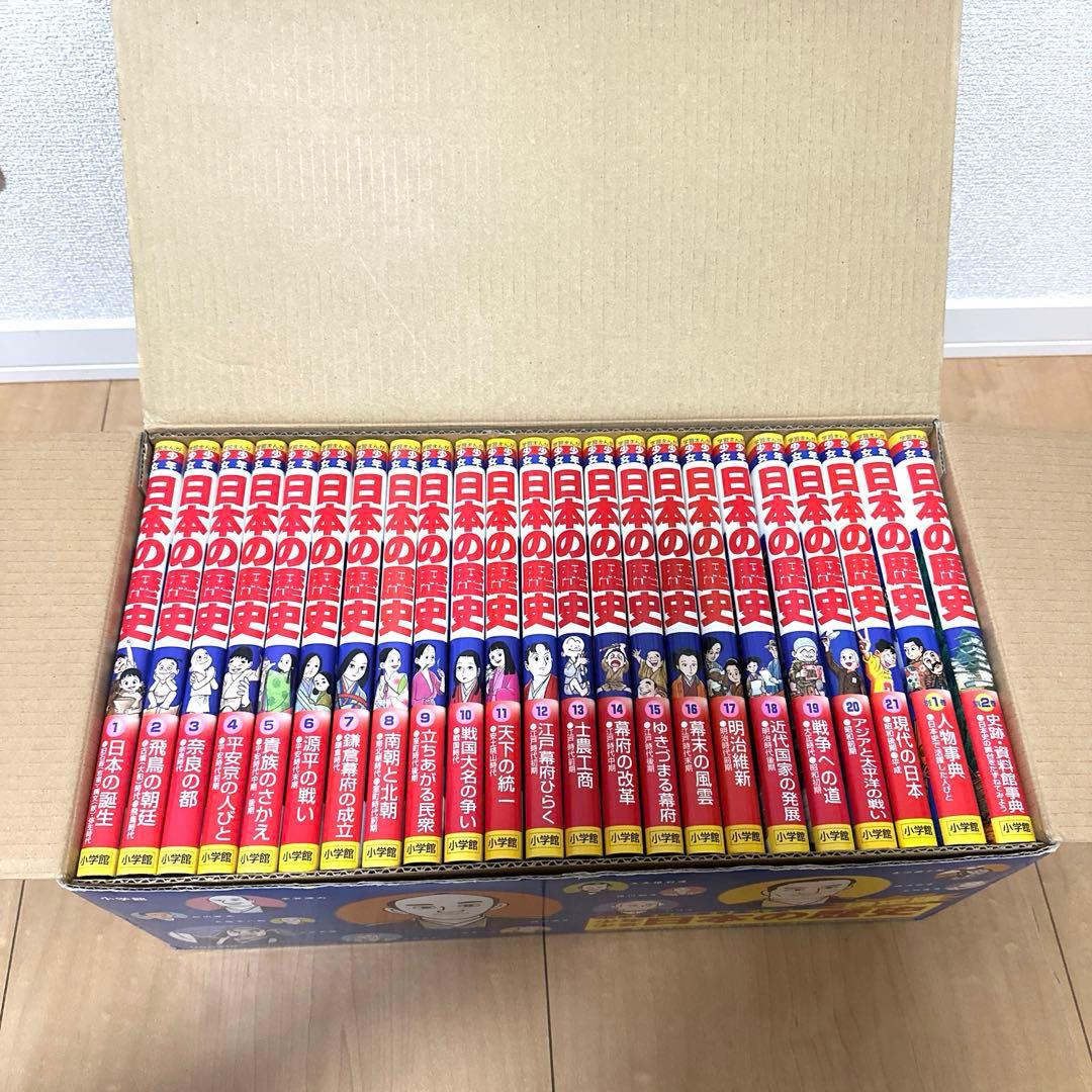 【超美品】学習まんが少年少女日本の歴史 改訂 23巻セット